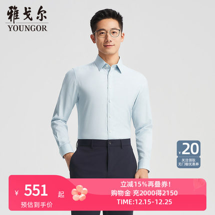 【商场同款】雅戈尔官方夏季新款商务男士浅绿长袖衬衫YLDP110784