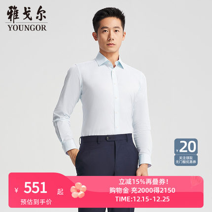 【商场同款】雅戈尔官方夏季新款商务男士浅蓝长袖衬衫YLDP110785