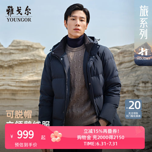 雅戈尔经典商务立领可脱帽羽绒服