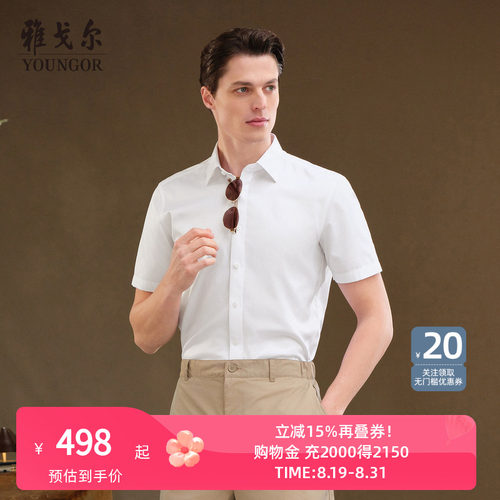 雅戈尔短袖商务绅士衬衫