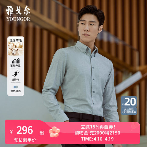 雅戈尔领尖打扣长袖商务休闲衬衫