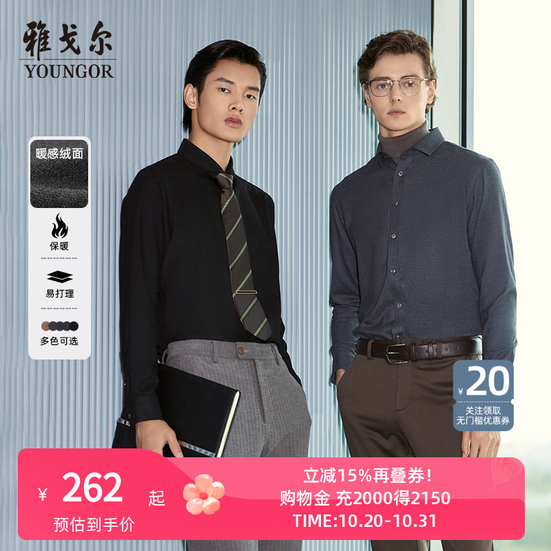 【TR绒面】V系雅戈尔衬衫冬季商务休闲保暖加厚易打理长袖衬衫男
