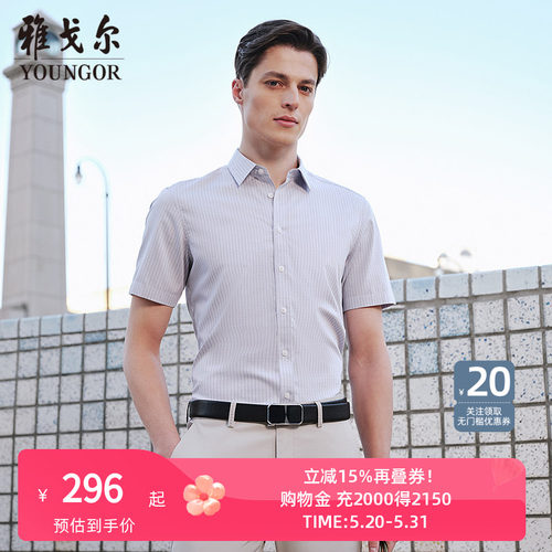 雅戈尔八字领短袖商务休闲衬衫