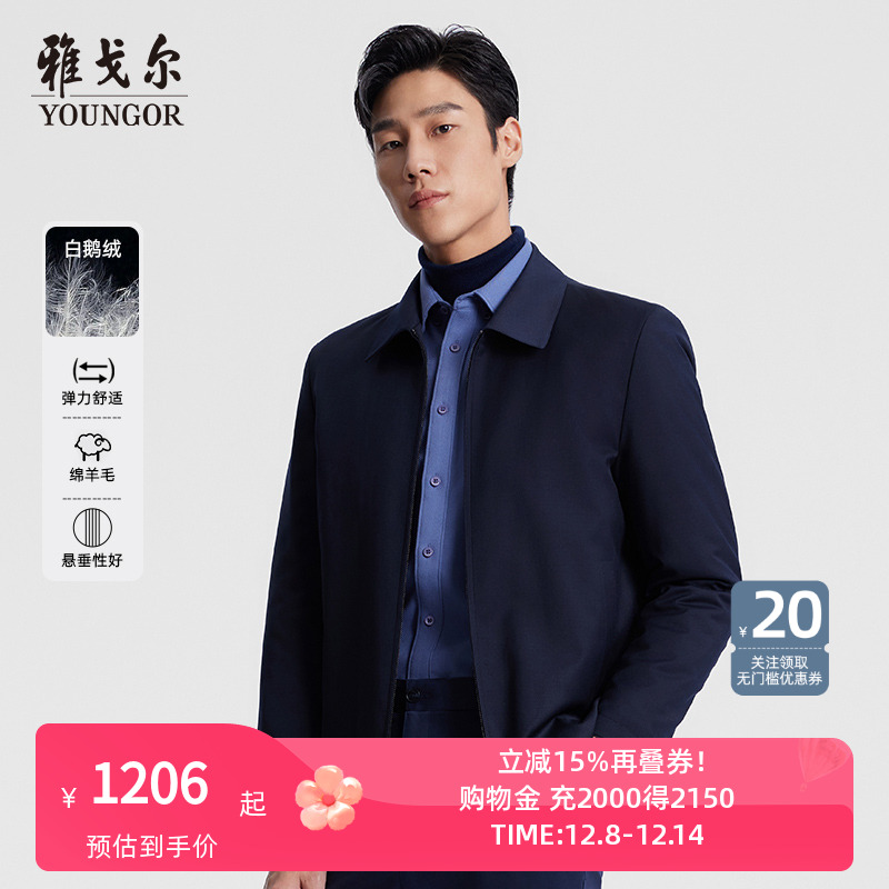 雅戈尔羽绒服外套鹅绒内胆