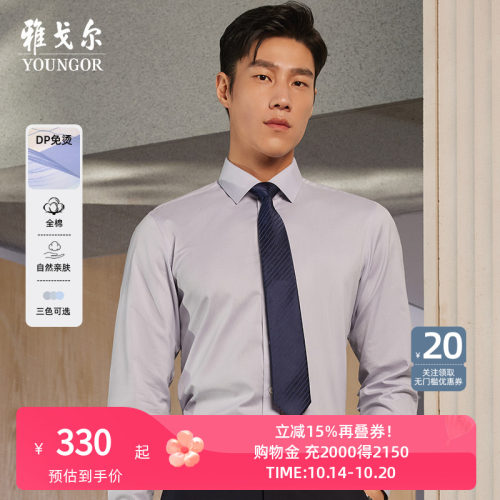 【格纹DP免烫】雅戈尔官衬衫