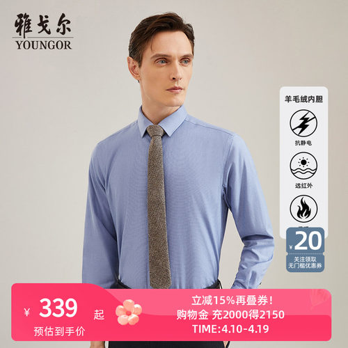 澳洲羊毛绒长袖衬衫雅戈尔