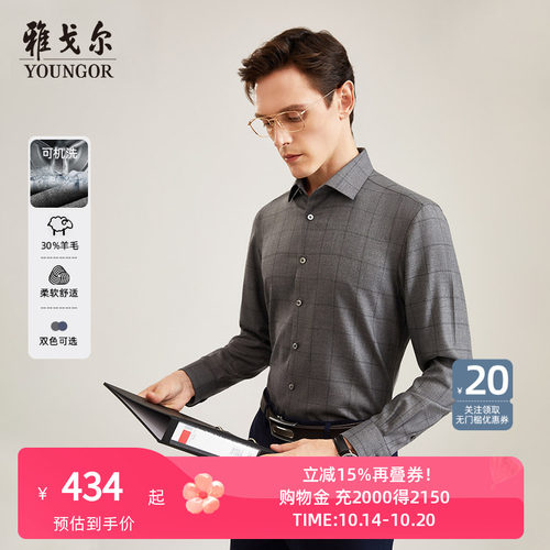 羊毛长袖衬衫雅戈尔商务休闲