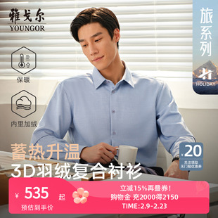 【羽绒】雅戈尔官方秋冬新品保暖商务休闲抗菌蓄热升温长袖衬衫男