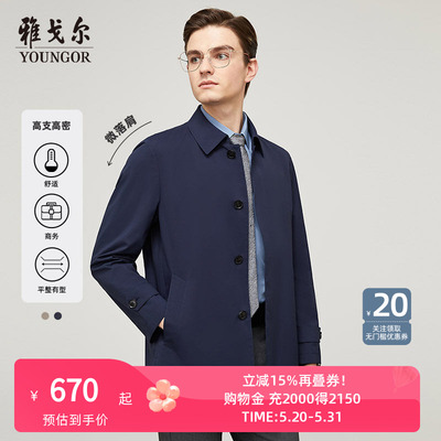 雅戈尔行政商务单风衣