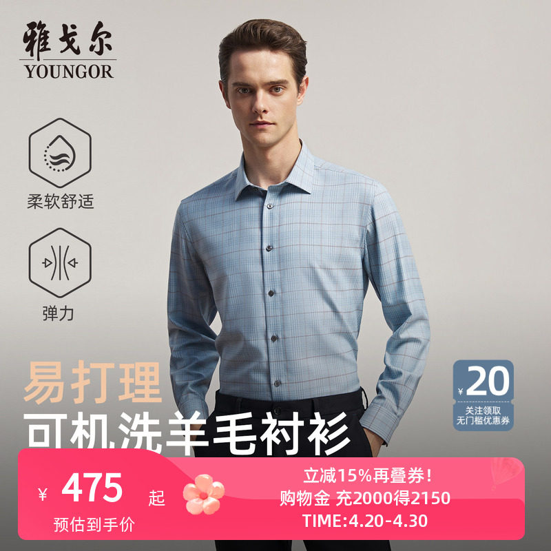 【40%绵羊毛可机洗】雅戈尔秋季新格纹商务休闲易打理长袖衬衫男