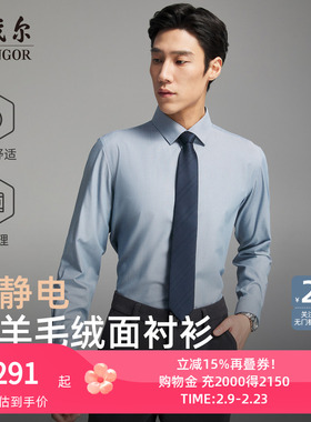 【绵羊毛绒面】雅戈尔秋季新商务休闲条纹蓄热升温保暖长袖衬衫男