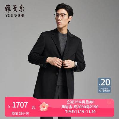 【羊绒羊毛+桑蚕丝】雅戈尔男士冬季西服领可拆卸羽绒内胆大衣