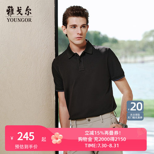 【吸湿排汗】雅戈尔夏季新款男士短袖POLO衫呼吸棉弹力棉翻领T恤