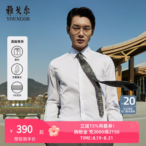 雅戈尔棉桑蚕丝长袖衬衫