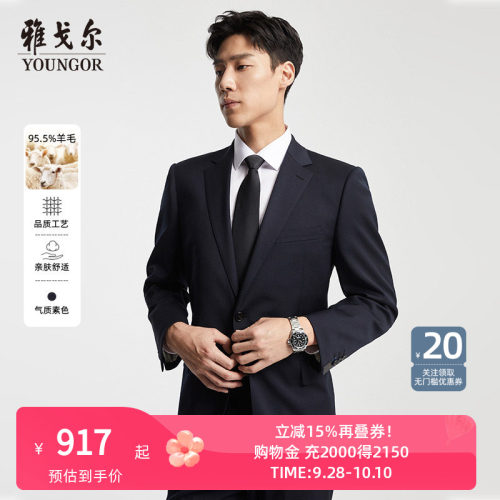 雅戈尔男士正装西服秋季新款婚庆商务休闲高级羊毛爸爸西服外套