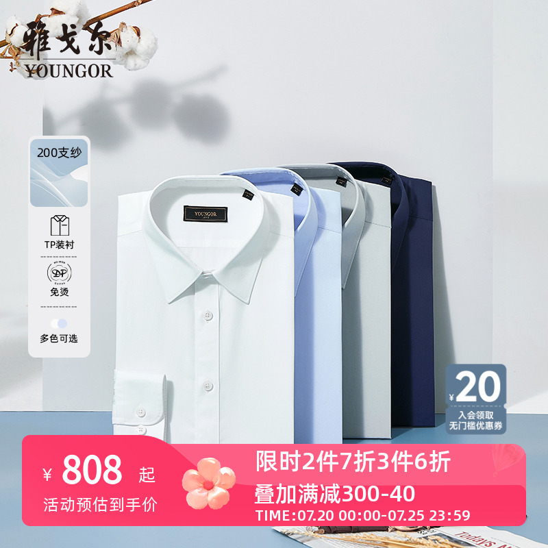 【200支】雅戈尔夏季新款商务休闲高纱支纯棉免烫短袖衬衫男4700
