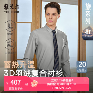 【羽绒】雅戈尔官方秋冬新品保暖商务休闲抗菌蓄热升温长袖衬衫男