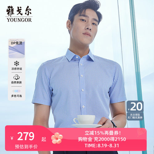 雅戈尔短袖男士衬衫商务休闲