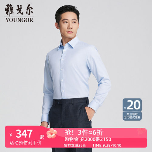 雅戈尔尖领长袖商务绅士衬衫