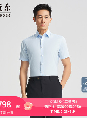 【商场同款】雅戈尔官方夏季新款商务男士浅蓝短袖衬衫YSTP110821