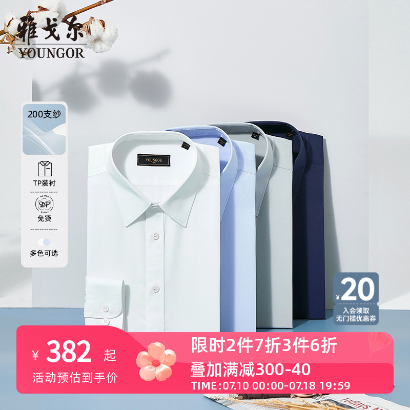 【200支】雅戈尔夏季新款商务休闲高纱支纯棉免烫短袖衬衫男4700