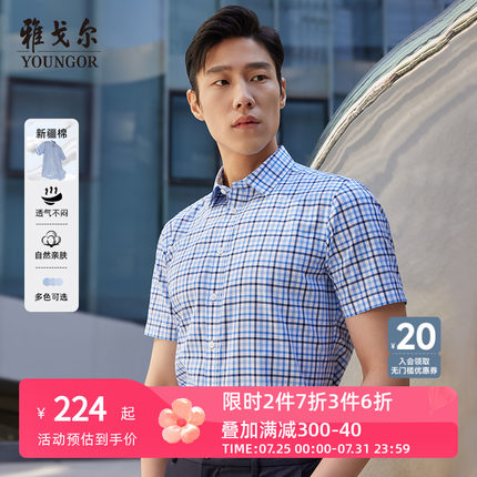雅戈尔夏季新款男士官方商务休闲纯棉修身格子薄衬衣短袖衬衫男