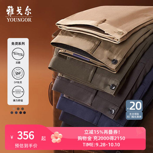 免烫宾霸休闲裤雅戈尔