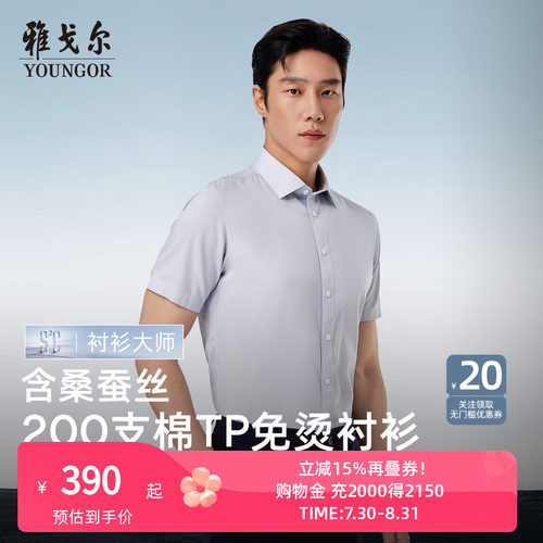 雅戈尔八字领短袖商务绅士衬衫