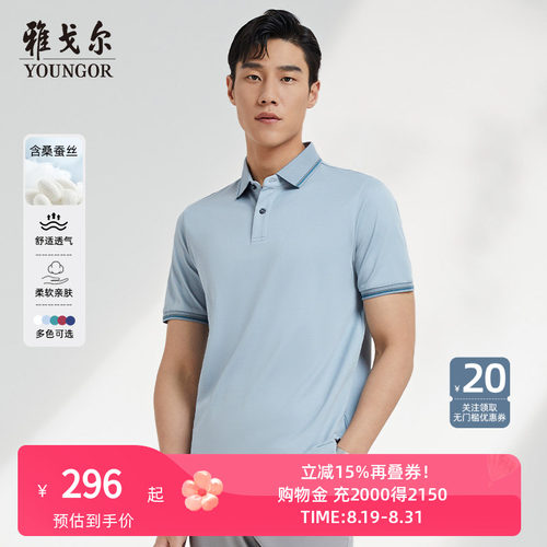 雅戈尔可机短袖桑蚕丝夏季商务