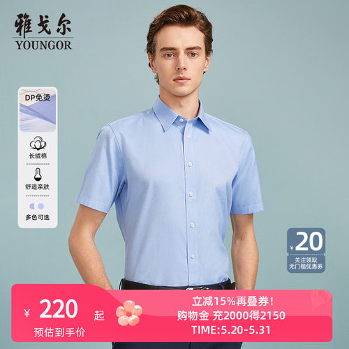 短袖商务休闲免烫衬衫