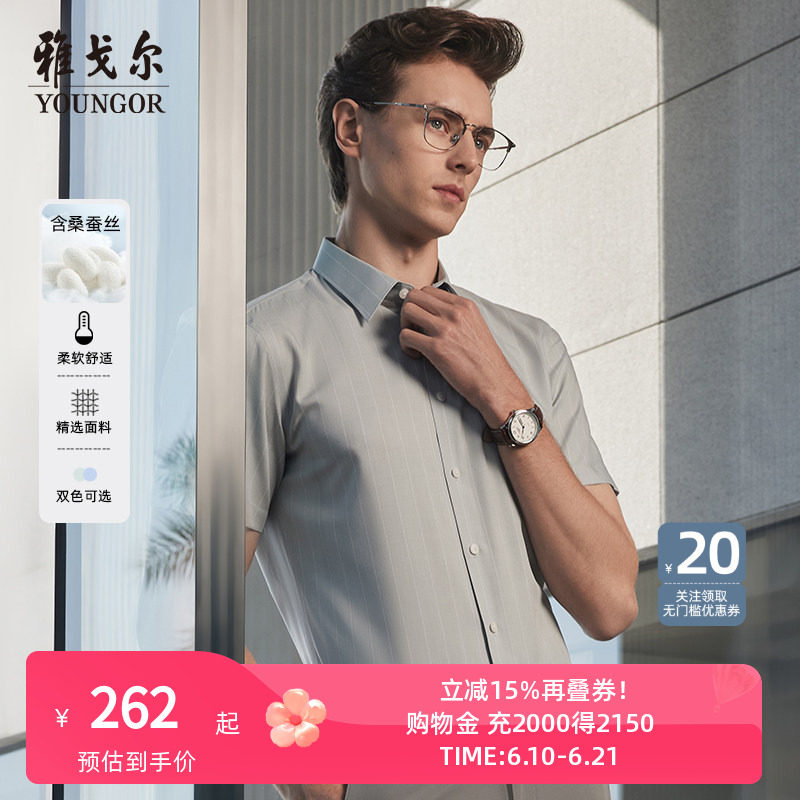 【桑蚕丝易打理】雅戈尔官方夏季新品商务休闲条纹衬衣短袖衬衫男