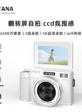 数码相机CCD学生高清美颜可VLOG自拍复古入门级微单旅游照相机女