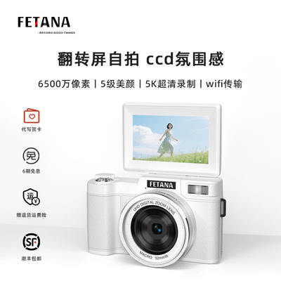 FETANA学生数码小型随身CCD相机