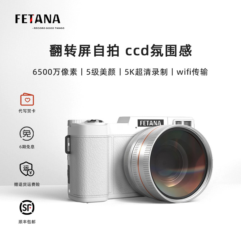FETANA微单数码ccd相机入门女生校园高清旅游美颜卡片学生党礼物,数码相机/单反相机/摄像机,普通数码相机,淘宝优惠券,粉丝福利购,淘宝优惠卷