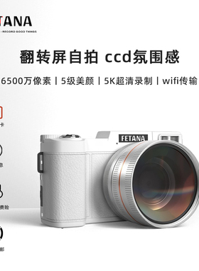 FETANA微单数码ccd相机入门女生校园高清旅游美颜卡片学生党礼物