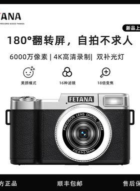 FETANA微单数码ccd相机礼物学生高清旅游入门女生随身小型卡片机