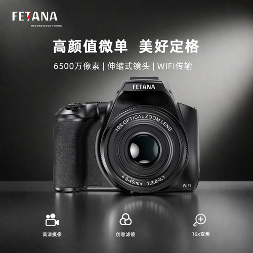 FETANA入门级微单高清4K相机