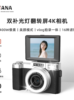 FETANA微单数码ccd相机礼物学生高清旅游入门女生随身小型卡片机