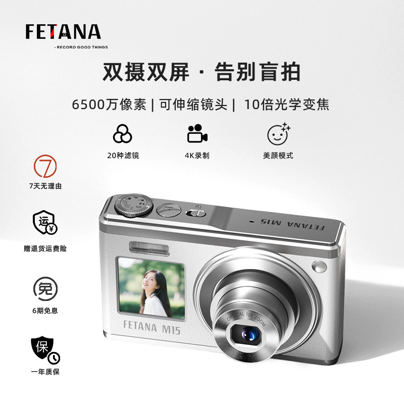FETANA小型数码M15相机双屏双摄ccd高清自拍学生女入门卡片机旅游