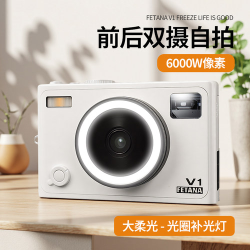 fetana前后双摄ccd美颜补光相机