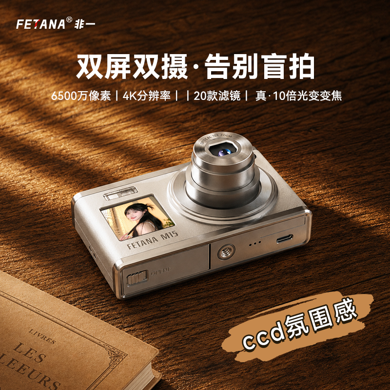 FETANA可伸缩镜头ccd相机女生入门级微单反高清旅游数码学生