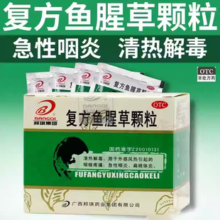 邦琪集团复方鱼腥草颗粒去火清热解毒的颗粒的药冲剂非合剂口服液