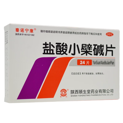 秦诺宁康盐酸小檗碱片小劈碱小蘖碱小柴碱小糪碱小檗柴肠胃炎药