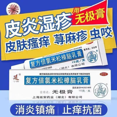 【延字牌】复方倍氯米松樟脑乳膏10g*1支/盒