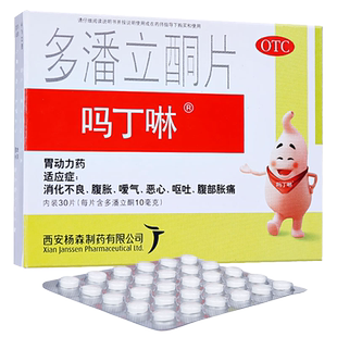 吗丁啉多潘立酮片官方旗舰店马丁啉吗叮啉吗丁林胃药儿童非口服液