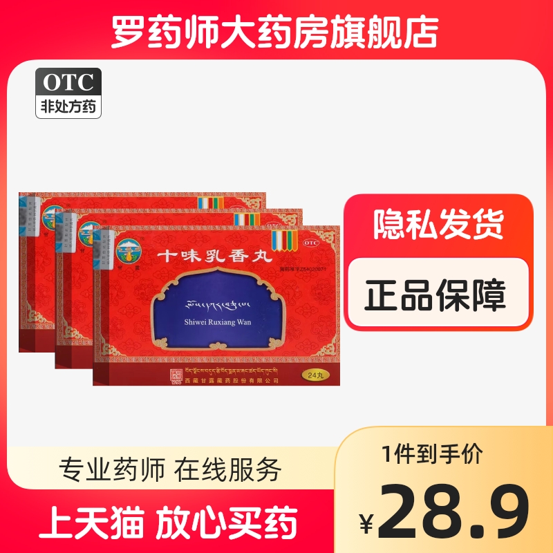 西藏甘露十味乳香丸24丸痛风官方旗舰店降尿酸十位藏药非金哈达