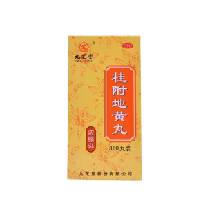 包邮桂附地黄丸浓缩丸中成药贵附妇付附桂正品官方旗舰店非仲景片