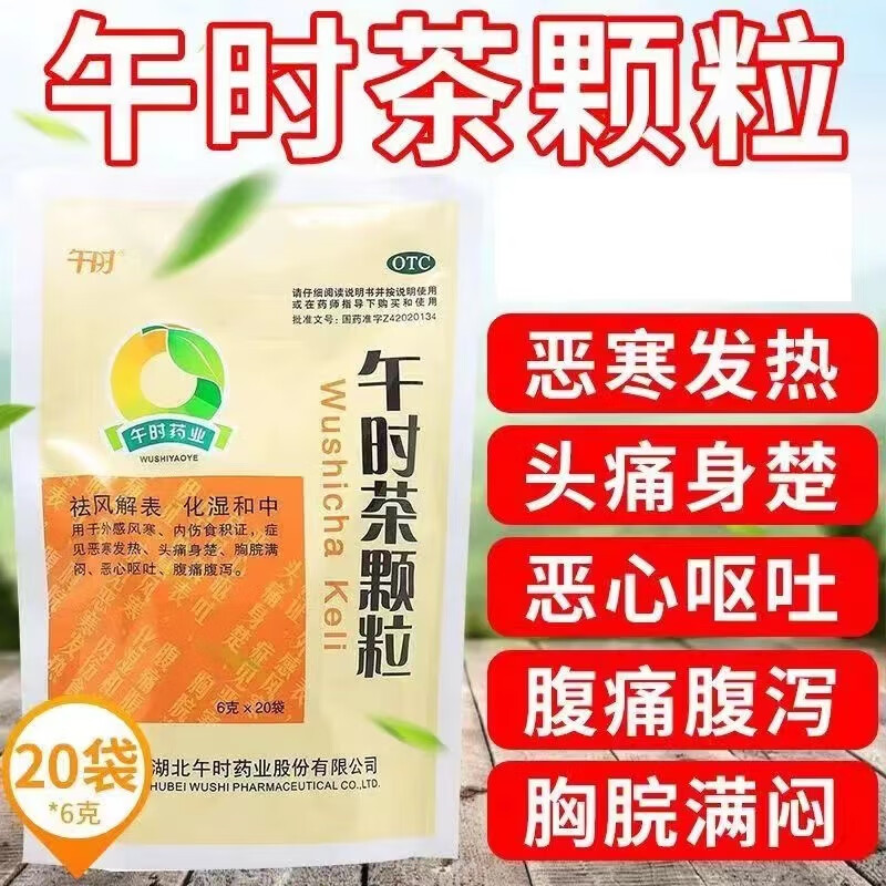 【午时】午时茶颗粒6g*20袋/包