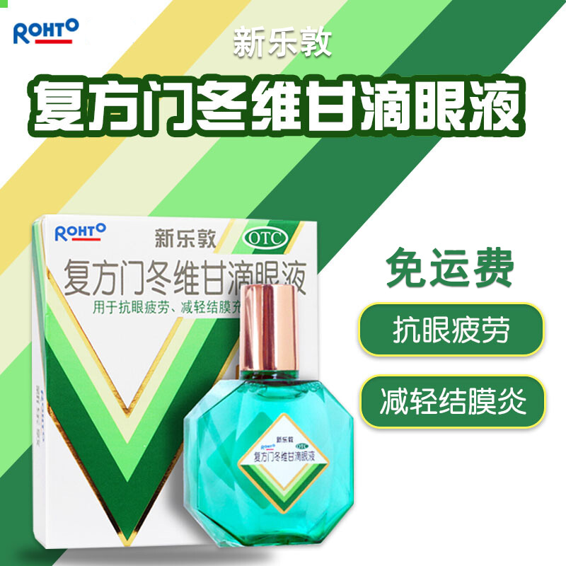 【曼秀雷敦】复方门冬维甘滴眼液13ml*1瓶/盒