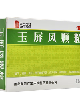 玉屏风颗粒官方旗舰店国药玉屏风散丸儿童茶包非云南白药丹溪胶囊